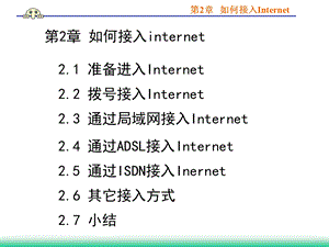 internet实用技术第2章.ppt