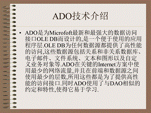 ADO数据库访问技术.ppt