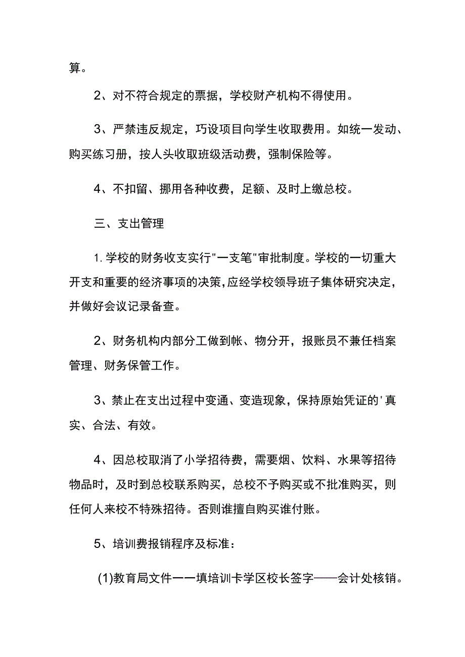 教育培训机构的会计账务处理流程.docx_第2页