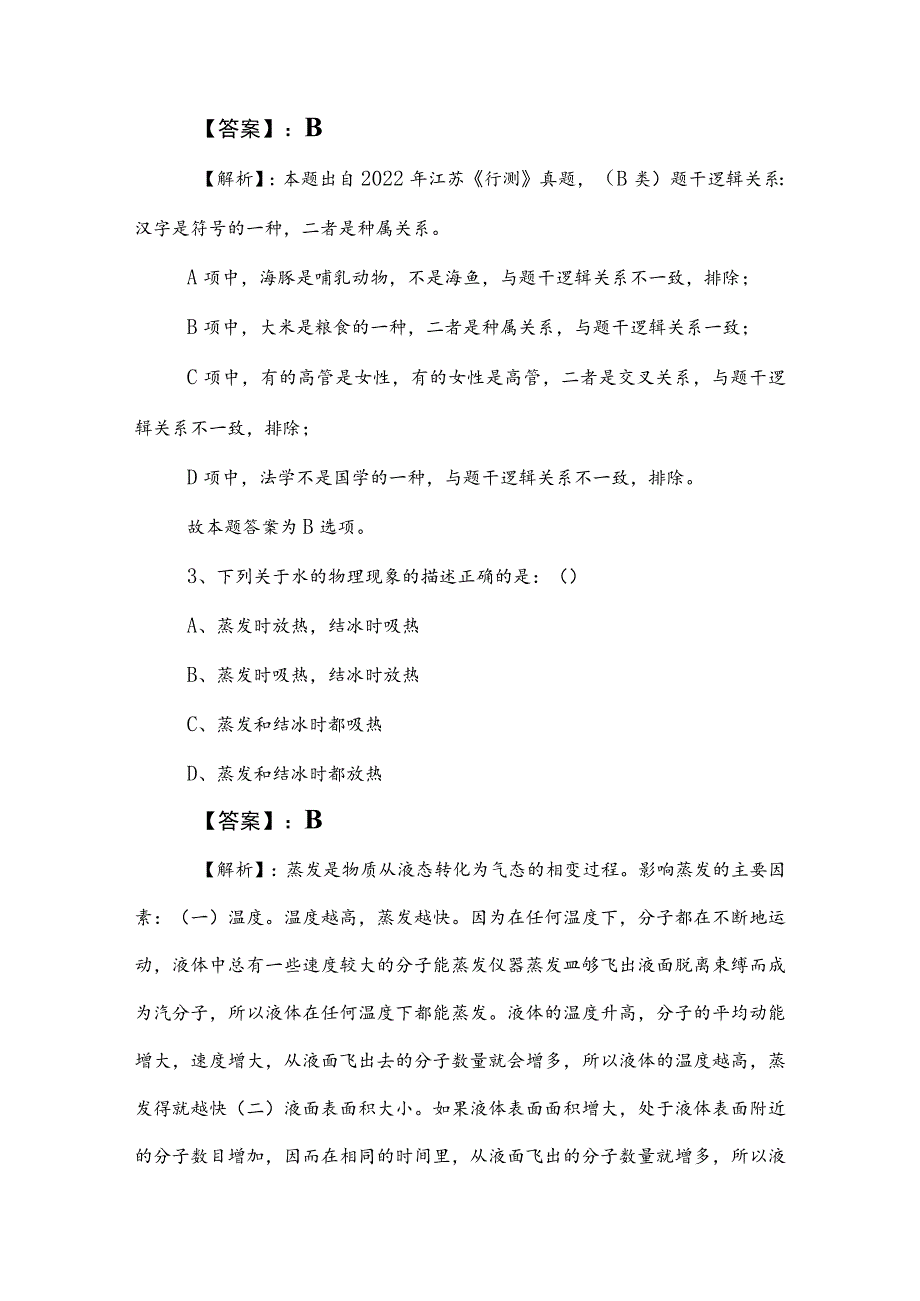 2023年度国企笔试考试职业能力测验检测试卷（后附答案）.docx_第2页