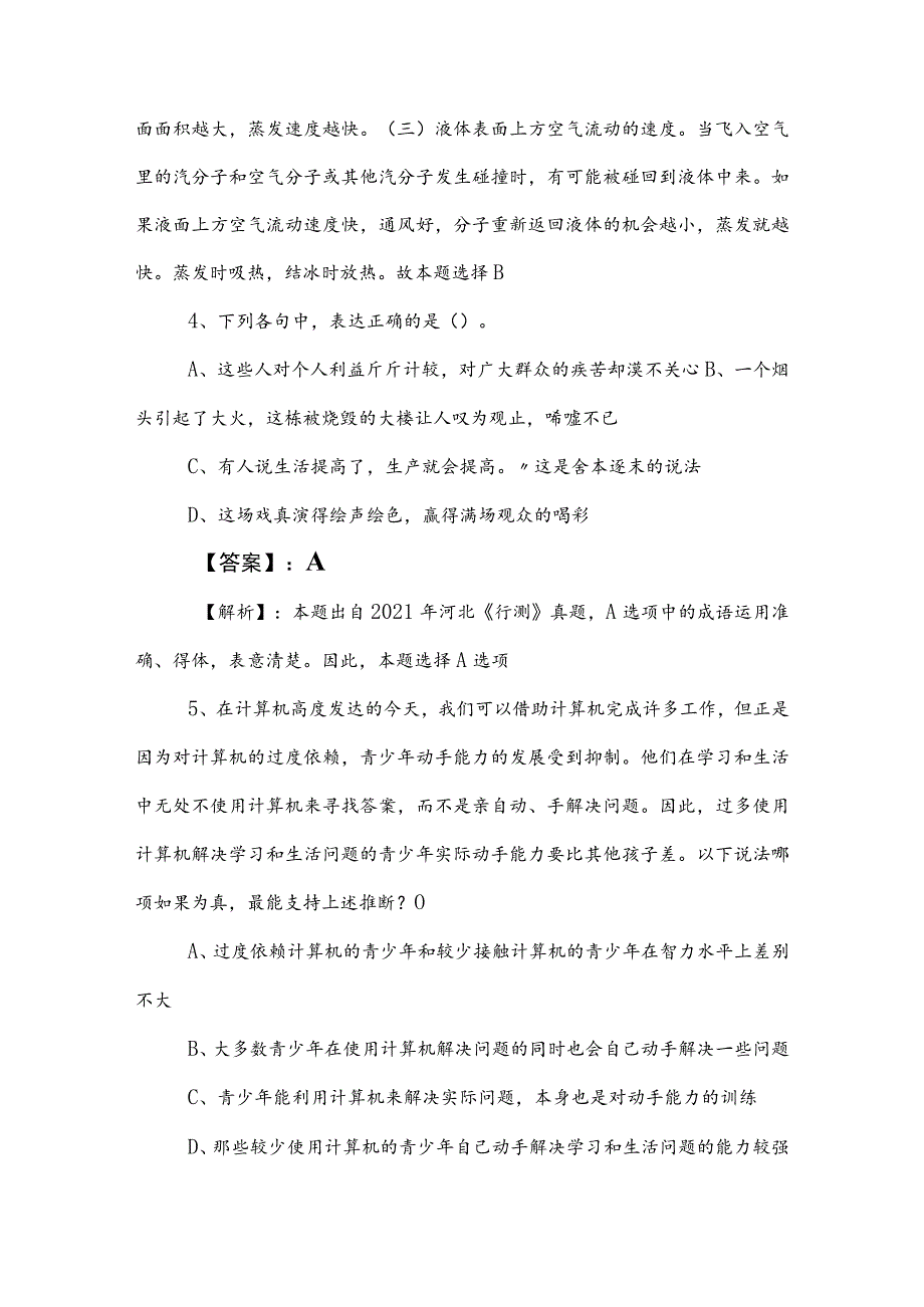 2023年度国企笔试考试职业能力测验检测试卷（后附答案）.docx_第3页