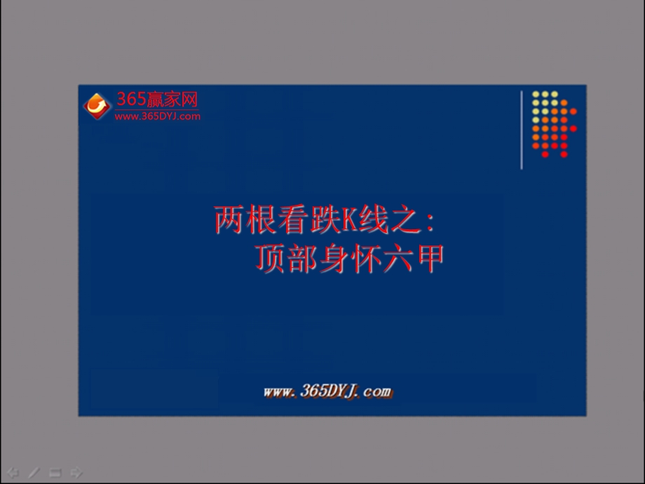 K线图基础知识第十八.ppt_第2页