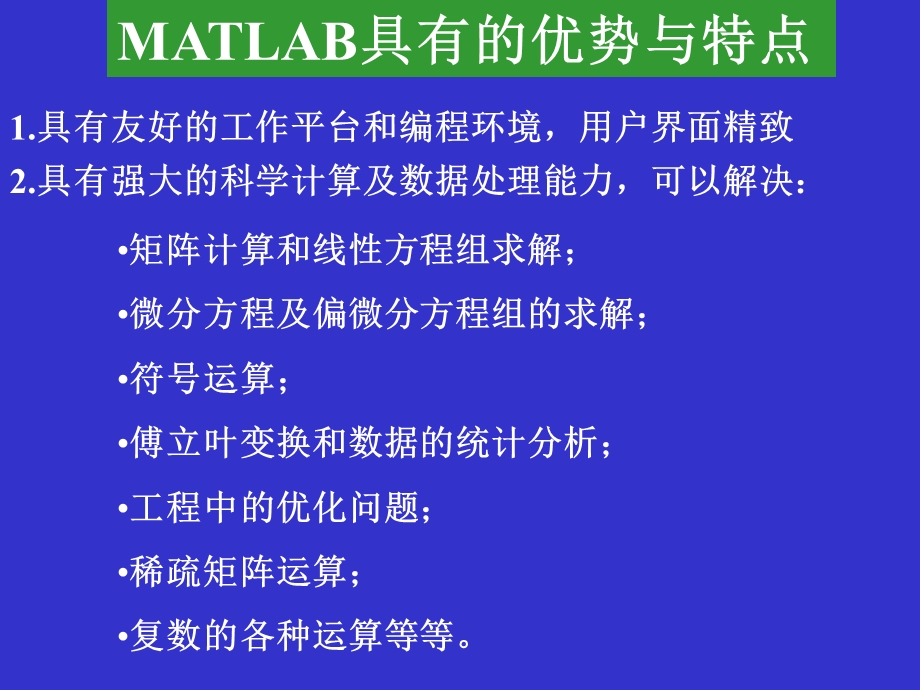 MATLAB之(一)数组、矩阵和函数及运算.ppt_第3页