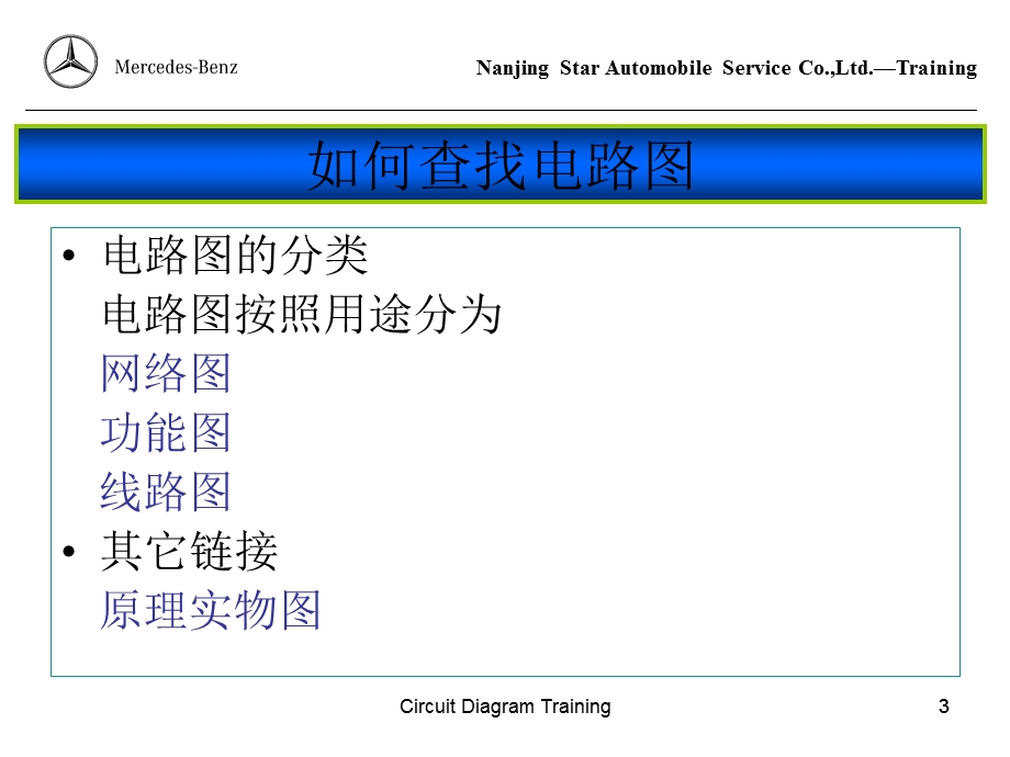 Mercedes-benz电路图入门.ppt_第3页