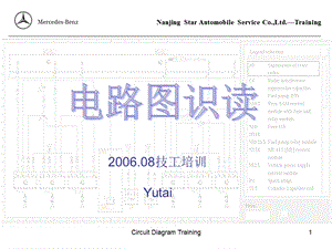 Mercedes-benz电路图入门.ppt