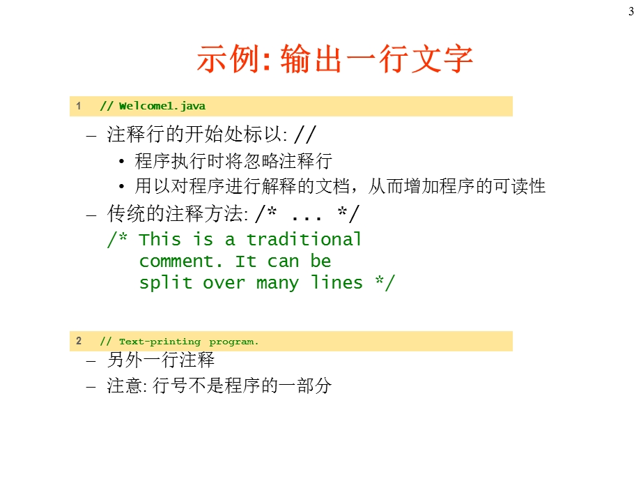 Java程序设计简介.ppt_第3页