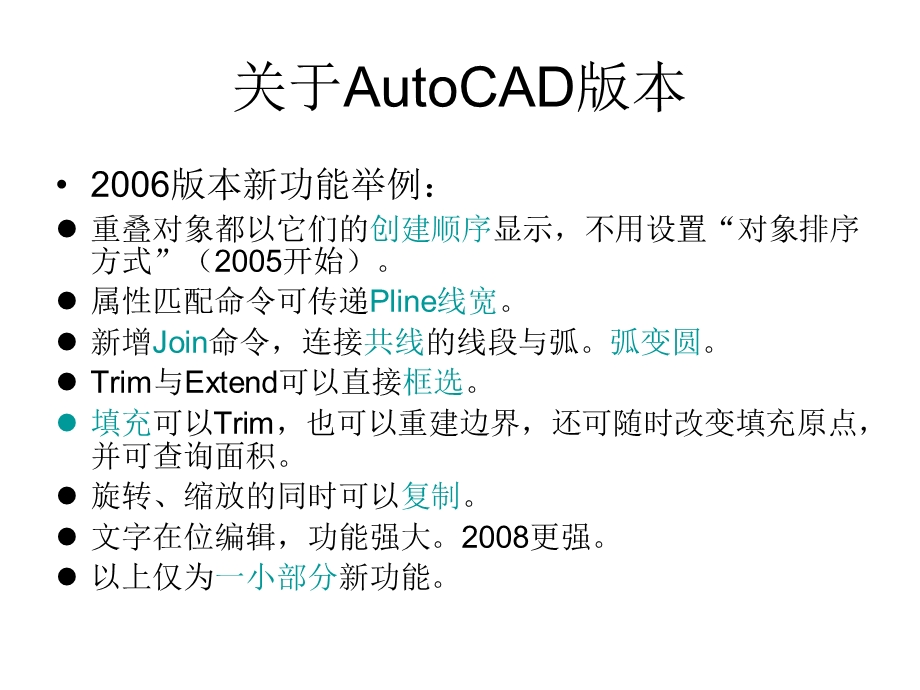 AutoCAD技巧36讲-白底.ppt_第3页