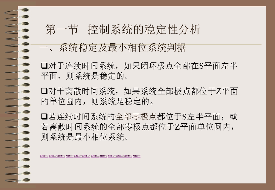 MATLAB语言与控制系统仿真控制系统的分析方法.ppt_第2页