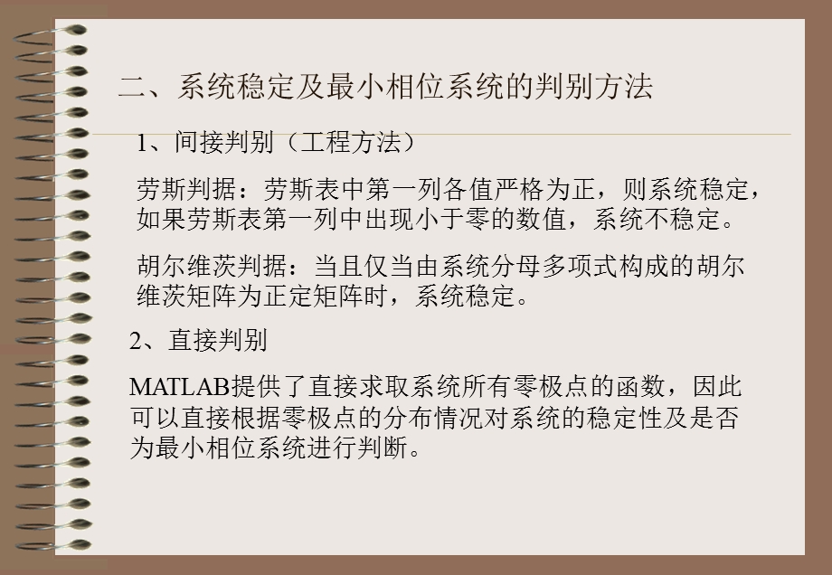 MATLAB语言与控制系统仿真控制系统的分析方法.ppt_第3页