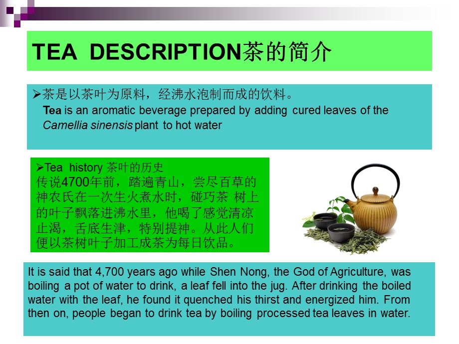 EADESCRIPTION茶类概述.ppt_第2页