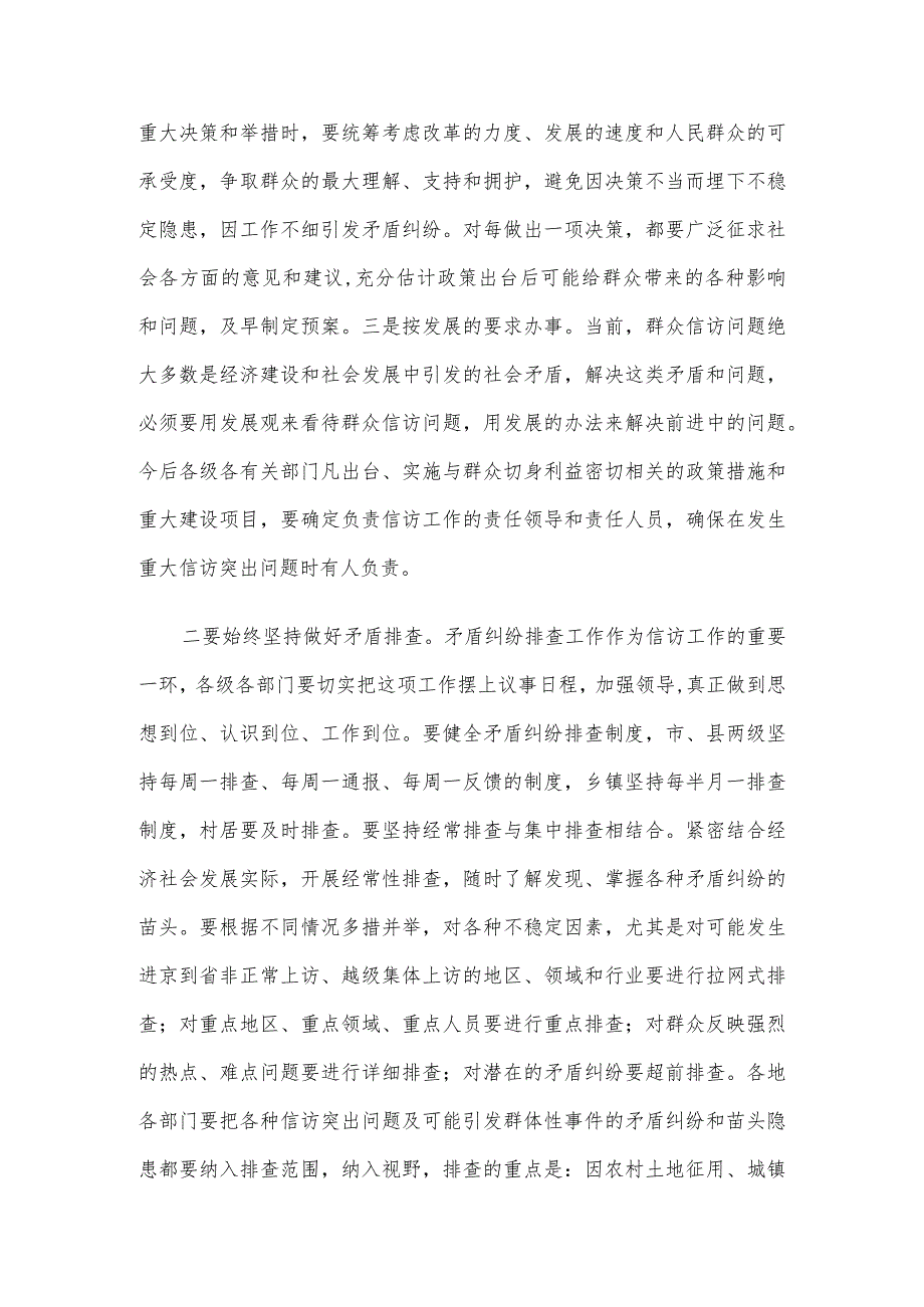 在全市信访维稳工作推进会上的讲话.docx_第2页