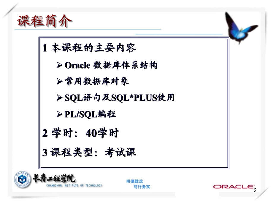 ORACLE第1章安装-第1讲.ppt_第2页