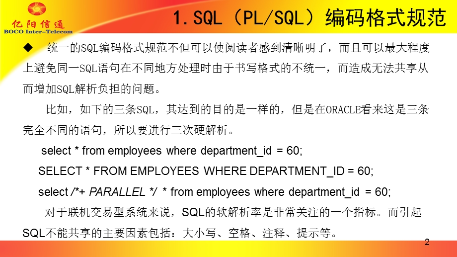 ORACLESQL编写规范.ppt_第2页