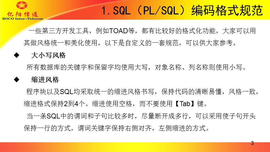 ORACLESQL编写规范.ppt_第3页