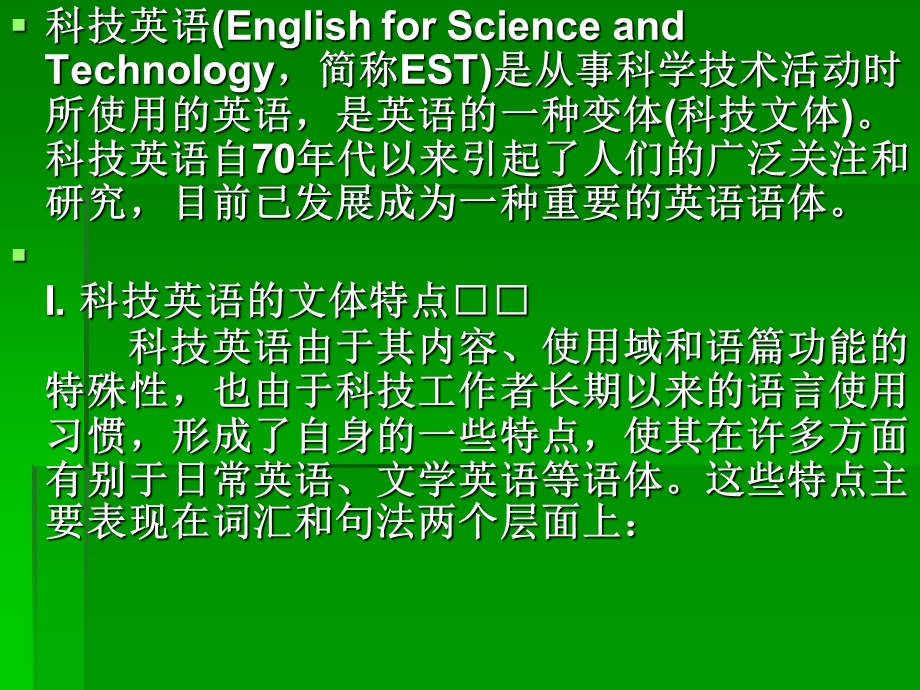 lecture3科技英语的翻译.ppt_第2页