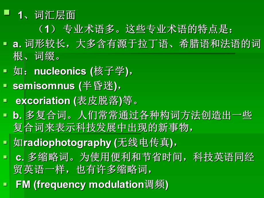 lecture3科技英语的翻译.ppt_第3页