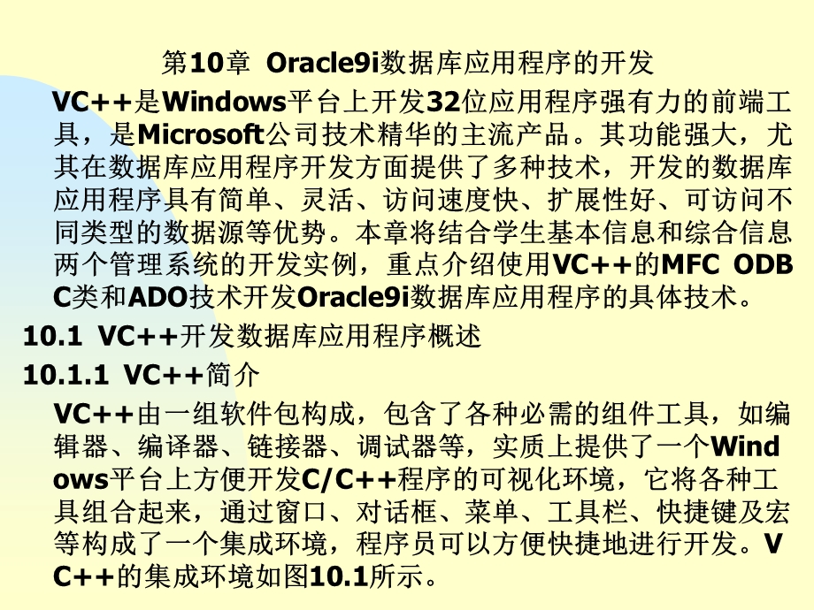 Oracle9i数据库应用程序的开发.ppt_第3页