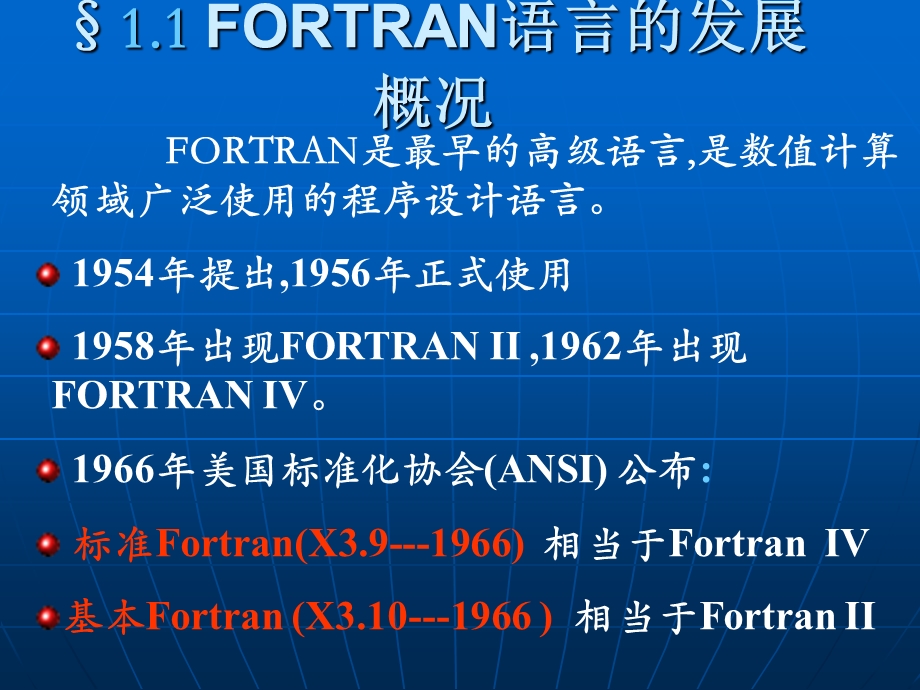 FORTRAN90第一章FORTRAN90概述.ppt_第2页