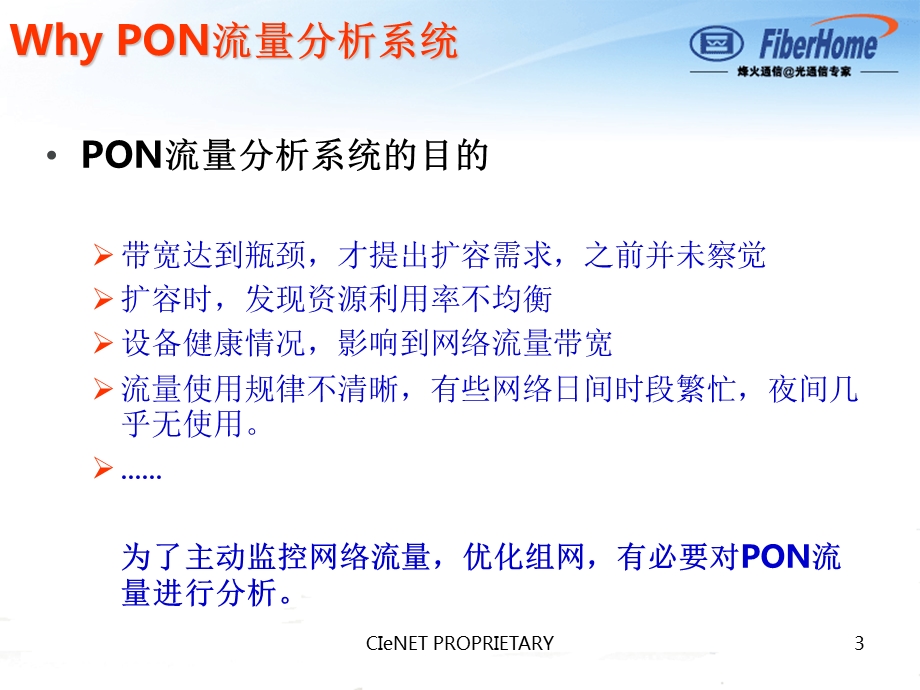 pon流量分析系统(培训)-胡畅.ppt_第3页