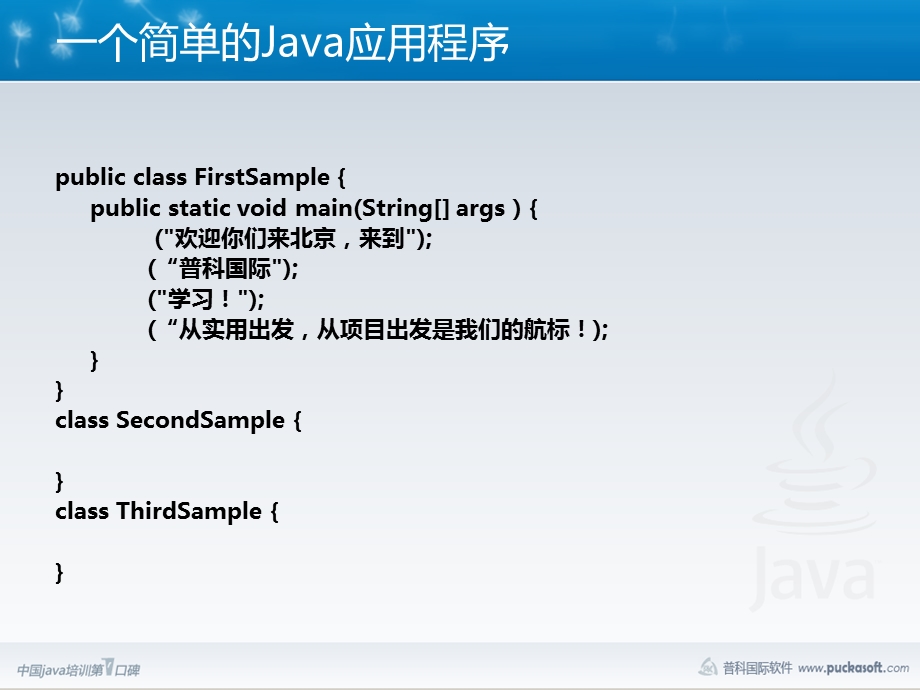 Java程序设计结构).ppt_第3页