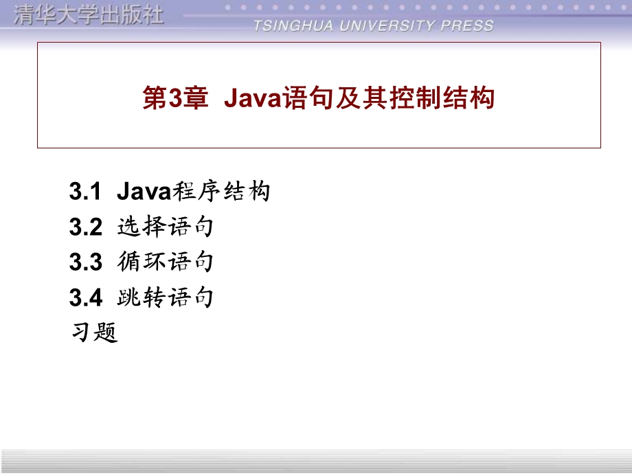 Java语句及其控制结构.ppt_第1页