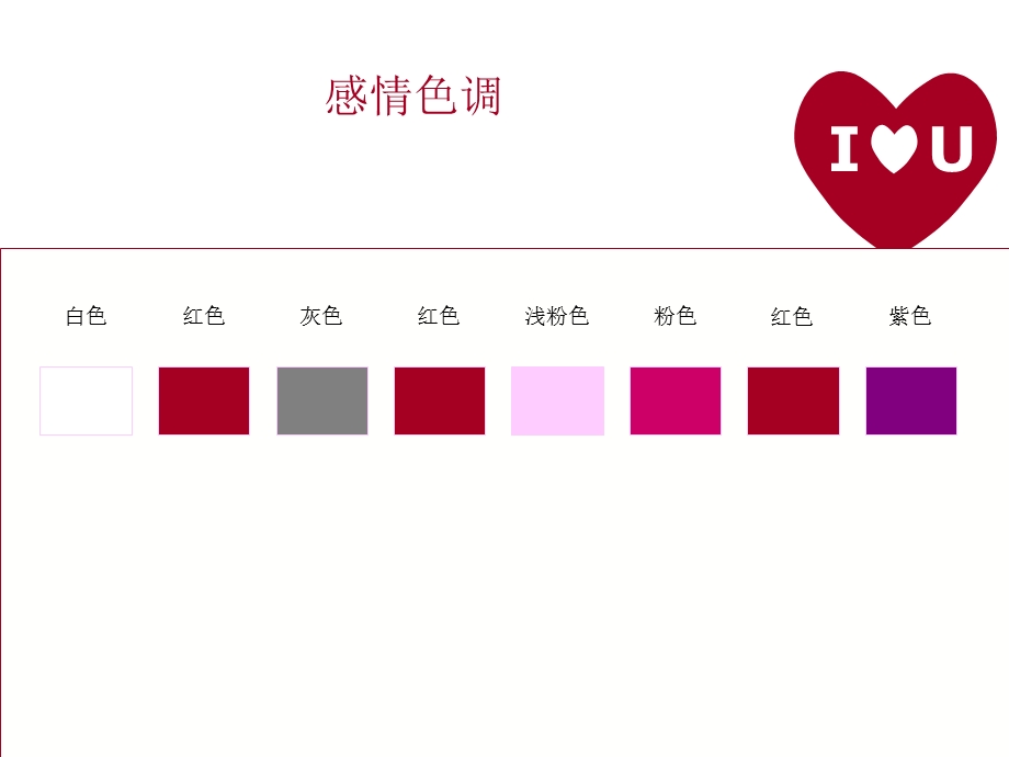 PPT经典模板-Iloveyou背景红色爱心PPT模板.ppt_第3页