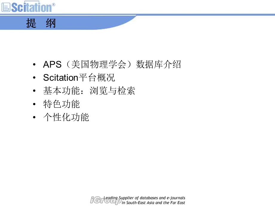 APS文献数据库使用指南.ppt_第2页