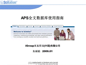 APS文献数据库使用指南.ppt