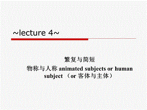 lecture4英汉互译教程.ppt