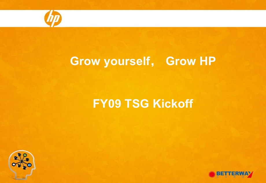 FY09KICKOFF-会议方案.ppt_第1页