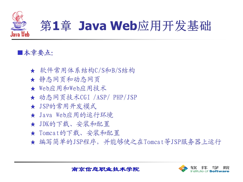 JavaWeb应用开发项目教程第一章.ppt_第1页