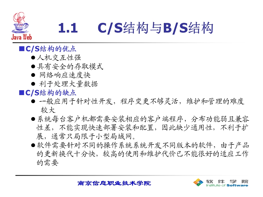 JavaWeb应用开发项目教程第一章.ppt_第3页