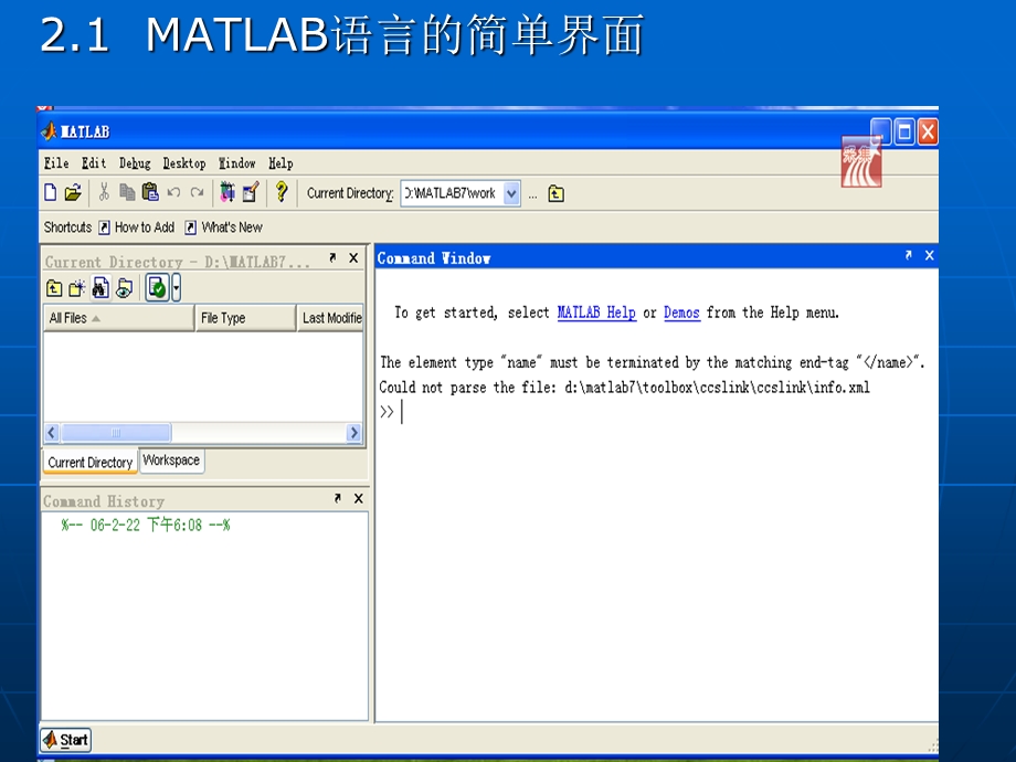 matlab第2章仿真基础知识.ppt_第2页