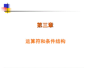 Java语言程序设计-基础篇.ppt