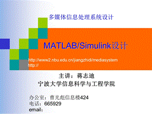 matlabsimulik设计.ppt