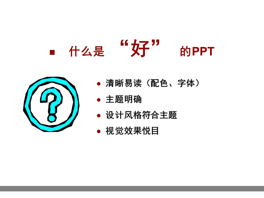 PPT色彩搭配技巧19页.ppt_第3页