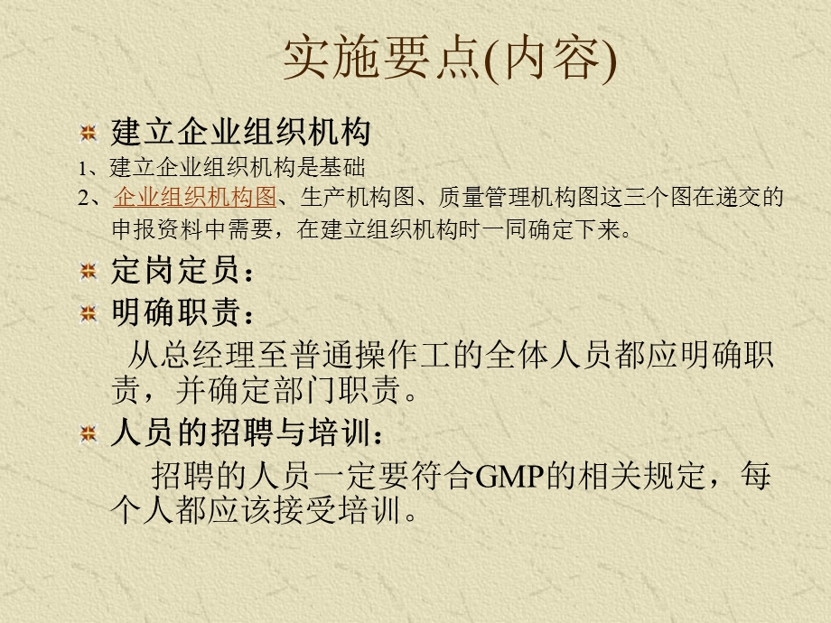 GMP培训材料之四：制药企业组织机构设置与人员管理.ppt_第2页