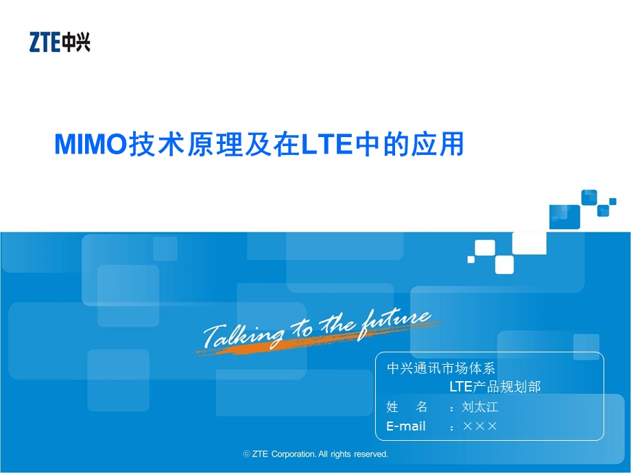 MIMO技术原理及在LTE中的应用-V.ppt_第1页