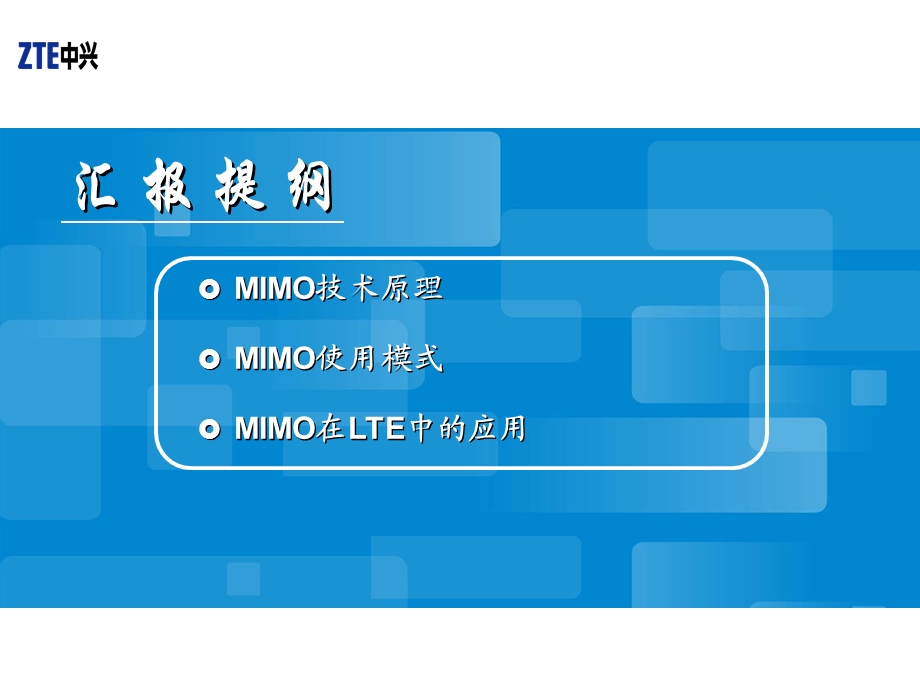 MIMO技术原理及在LTE中的应用-V.ppt_第3页