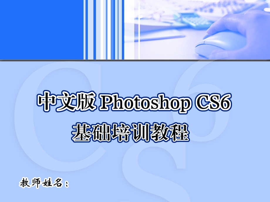 hotoshop基础教程中文版第7章.ppt_第1页