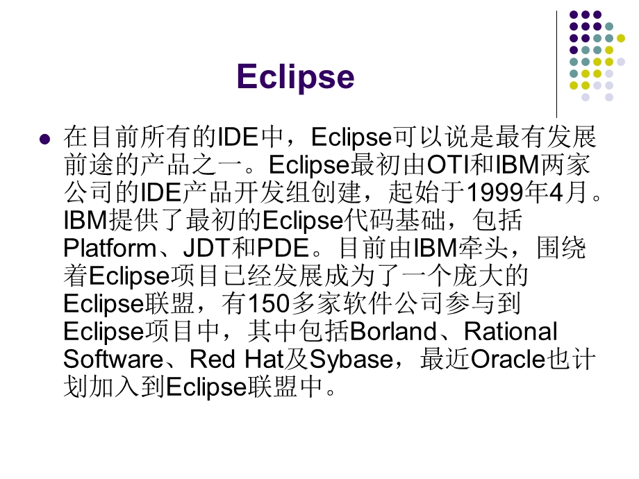 Eclipse集成环境使用.ppt_第3页