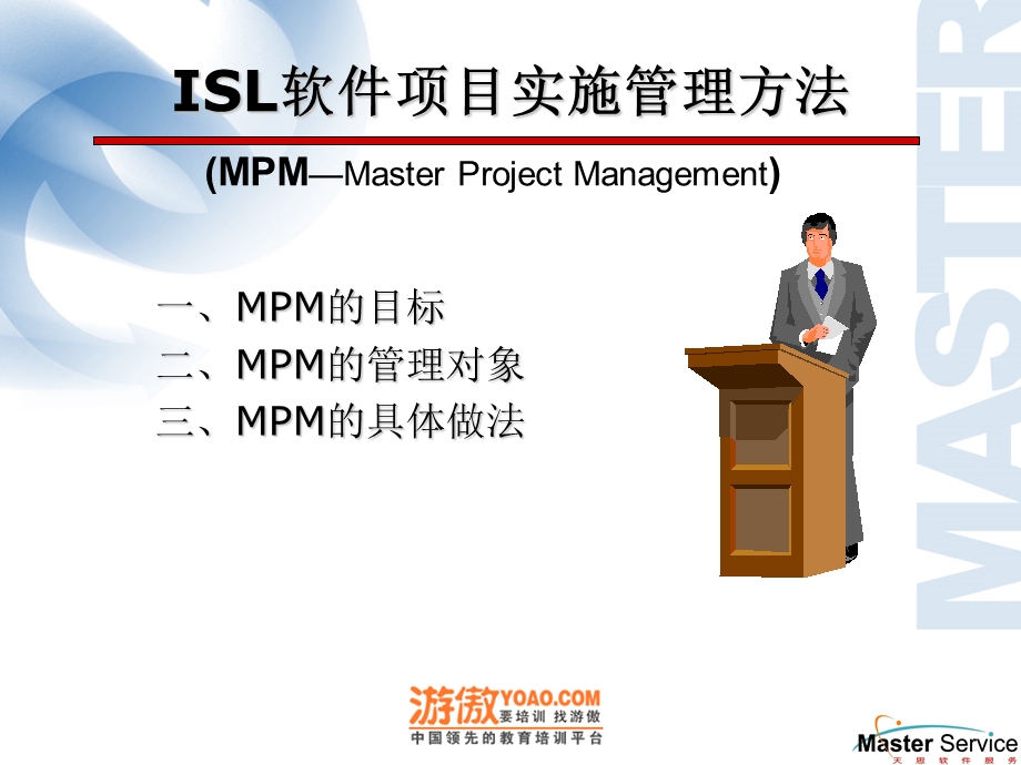 ISL项目实施管理方法PPT.ppt_第2页