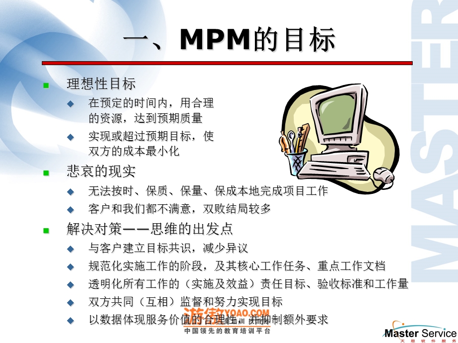 ISL项目实施管理方法PPT.ppt_第3页