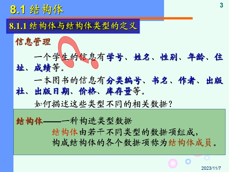 C语言培训教材课件第8章.ppt_第3页