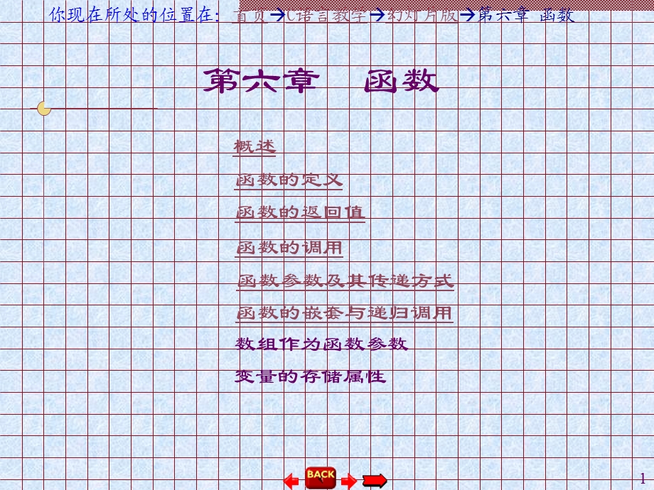 C语言程序设计教案cjiaoxue.ppt_第1页