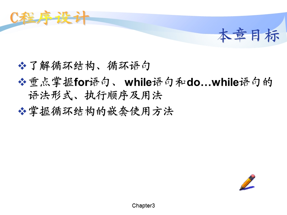 C语言循环语句课件四章.ppt_第3页