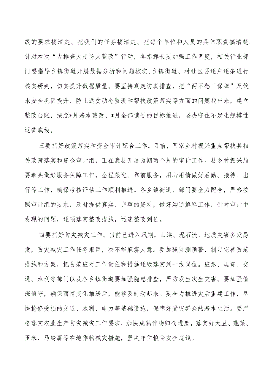 在宜居宜业美丽乡村创建会强调要求.docx_第2页