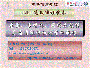 NET高级编程技术课程简介.ppt