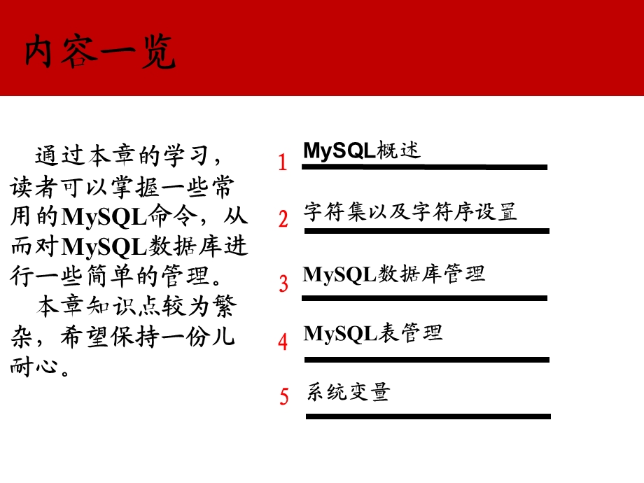 MySQL数据库基础与实例教程第2章.ppt_第2页