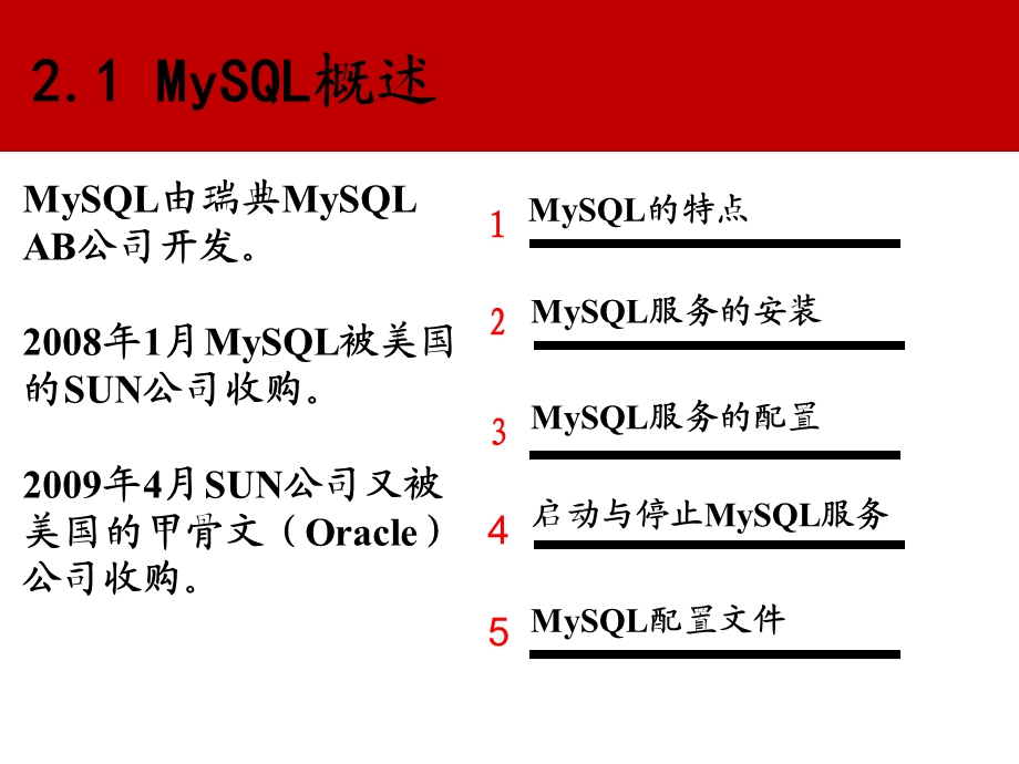 MySQL数据库基础与实例教程第2章.ppt_第3页